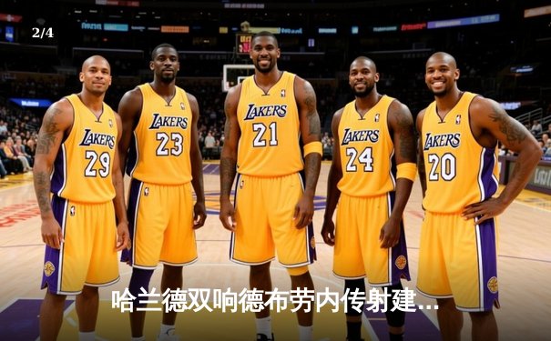 哈兰德双响德布劳内传射建功 曼城4-0横扫皇马强势晋级欧冠决赛 - 2