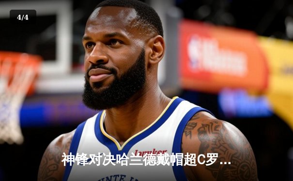 神锋对决哈兰德戴帽超C罗 曼城6-0血洗伯恩利创赛季最大分差 - 4